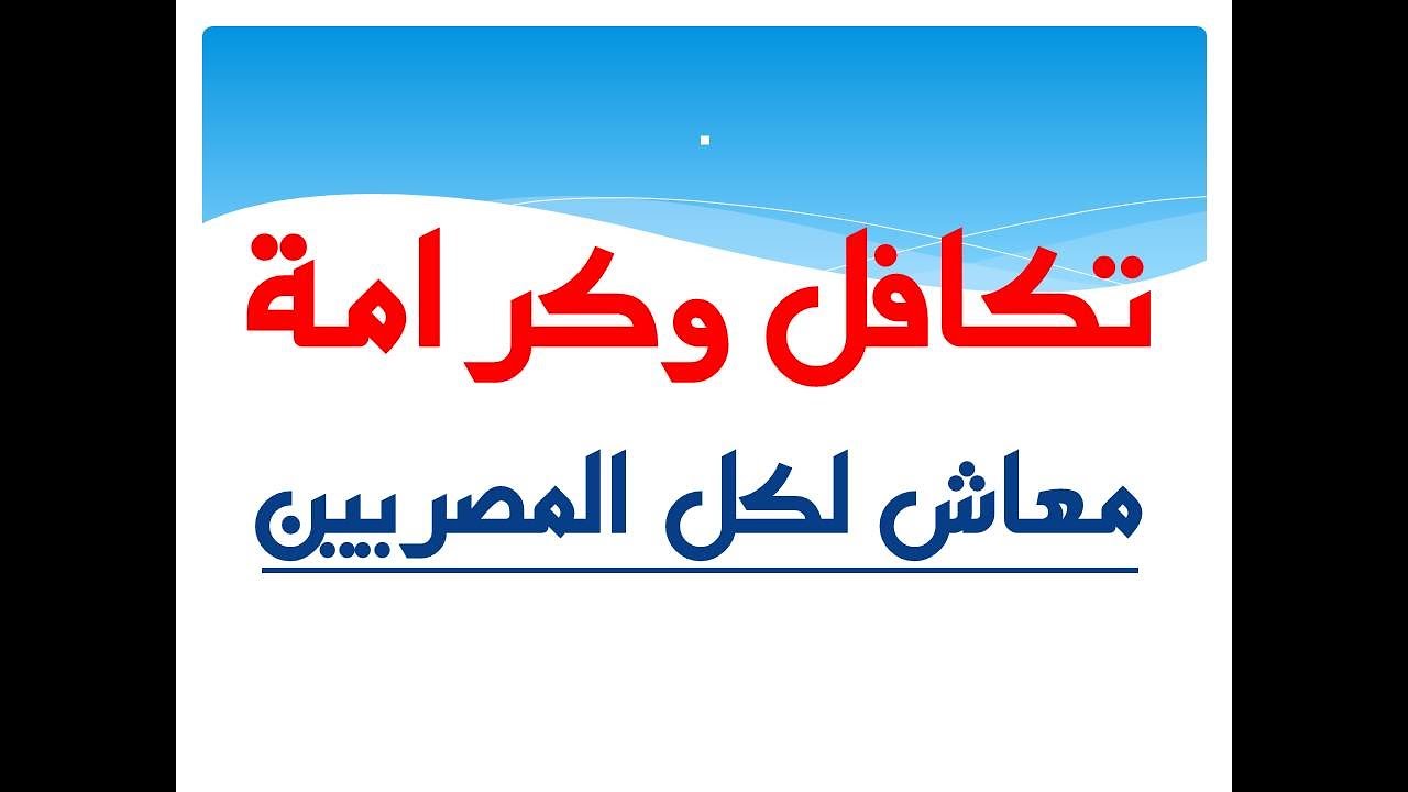 استعلام تكافل وكرامه