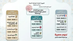 جدول امتحانات البيام 2026 في الجزائر رسمياً ومواعيد سحب الاستدعاءات وخطوات التحضير الكاملة للمترشحين