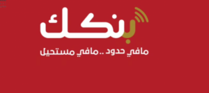 إنشاء حساب بنك الخرطوم 2026 أونلاين بسهولة عبر الموقع الرسمي خطوة بخطوة بدون زيارة الفرع