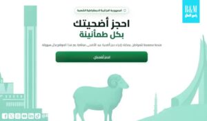 إقبال واسع على منصة أضاحي في الجزائر.. تسجيل سهل لكن الشروط تثير الجدل