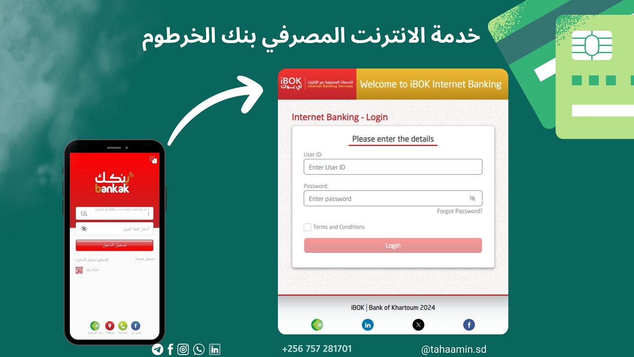 ابدأ الآن.. طريقة فتح حساب في بنك الخرطوم 2026 بخطوات بسيطة والرقم الوطني فقط بدون تعقيد