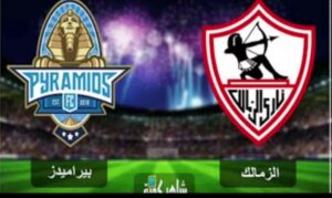 قمة مشتعلة مرتقبة.. الزمالك يجهز أسلحته لمواجهة بيراميدز في مواجهة لا تقبل القسمة