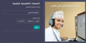 ابدأ رحلتك التعليمية الآن عبر منصة منظرة في عمان – دخول سريع إلى مستقبلك الدراسي
