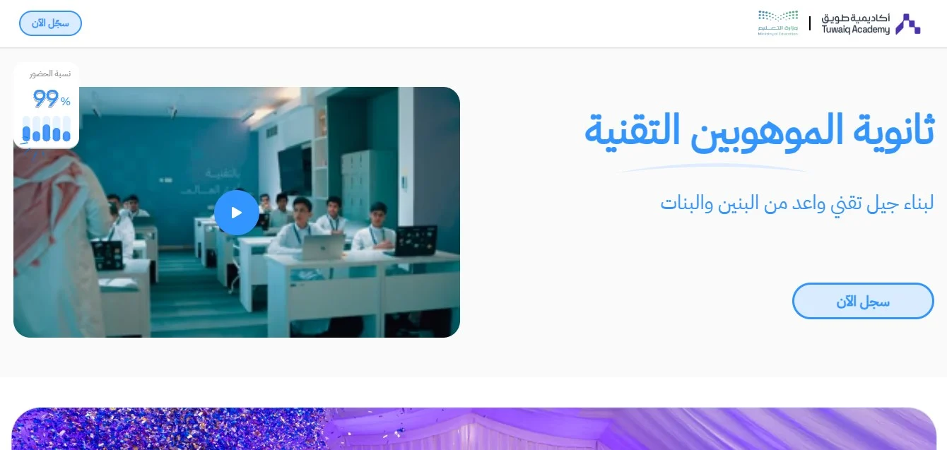 فرص تعليمية واعدة.. ثانوية الموهوبين التقنية توسع فروعها والتسجيل متاح الآن
