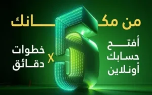 طريقة فتح حساب بنك الخرطوم عبر الإنترنت 2026 رابط مباشر وخطوات بسيطة