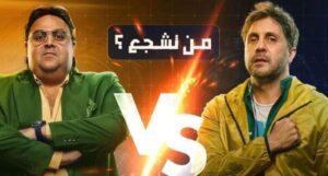 انفجارات كوميدية ومفاجآت غير متوقعة في الحلقة 13 من مسلسل اللعبة 5 تكشف مسار الموسم الجديد