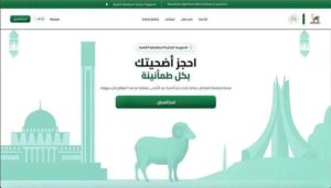التسجيل في أضحية العيد 2026 أصبح أسهل من أي وقت.. رابط الحجز الإلكتروني عبر منصة أضاحي وأسعار الكباش خطوة بخطوة