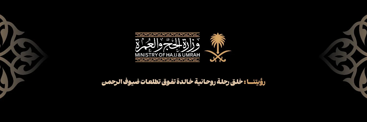 رسميًا.. شروط جديدة للحج وبطاقة “نسك” شرط أساسي للدخول