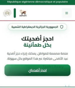 عاجل.. رابط التسجيل في أضحية عيد الأضحى 2026 والأسعار الرسمية عبر منصة أضاحي adhahi.dz