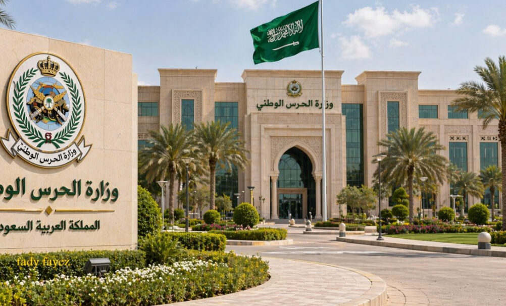 فرصة وظيفية لا تُفوّت.. رابط التقديم في وظائف الحرس الوطني 1447 لعام 2026 وخطوات التسجيل المباشر بسهولة