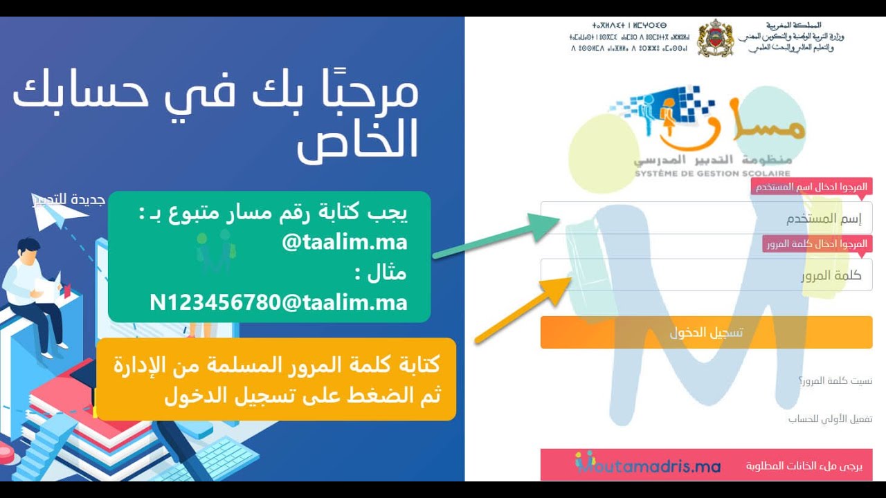 خطوات سهلة للدخول إلى مسار 2026.. طريقة الاطلاع على النقط ونتائج التلاميذ عبر Massar Service