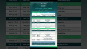 رسميًا.. التقويم الدراسي 1448-1449 بالسعودية بعد التحديث الأخير