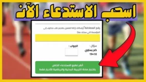 ابدأ الآن.. كيفية استخراج استدعاء البكالوريا 2026 من موقع bac.onec.dz بسهولة