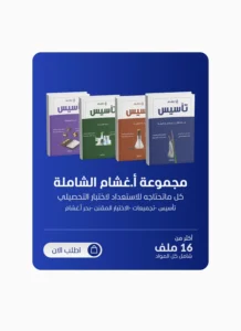 توقعات أ. غشام الذهبية لاجتياز اختبار التحصيلي بدرجة عالية