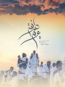 دعاء يوم عرفة قبل الإفطار 2026.. أفضل أدعية مستجابة في ساعات الغروب للصائمين في يوم عرفة المبارك