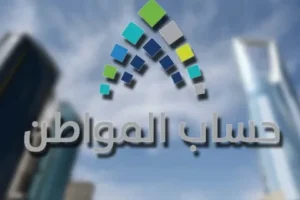 رسميا.. إعلان نتائج أهلية حساب المواطن لشهر يونيو وطريقة الاستعلام السريع عبر التطبيق