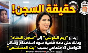 قضية ريم البلوشي تتصدر الترند.. ما حقيقة سجنها وواقعة بث المستشفى التي أثارت الجدل؟