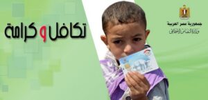 إعلان مهم.. موعد صرف معاش تكافل وكرامة شهر مايو 2026
