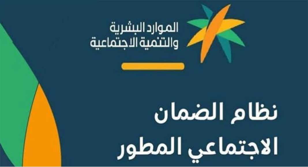 الموارد البشرية تعلن الموعد النهائي لتقديم اعتراضات أهلية الضمان الاجتماعي المطور