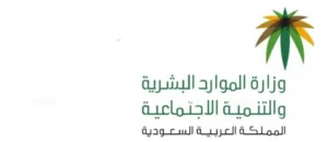 بيان الموارد البشرية حول إجازة عيد الأضحى 1447 للقطاعين الخاص وغير الربحي