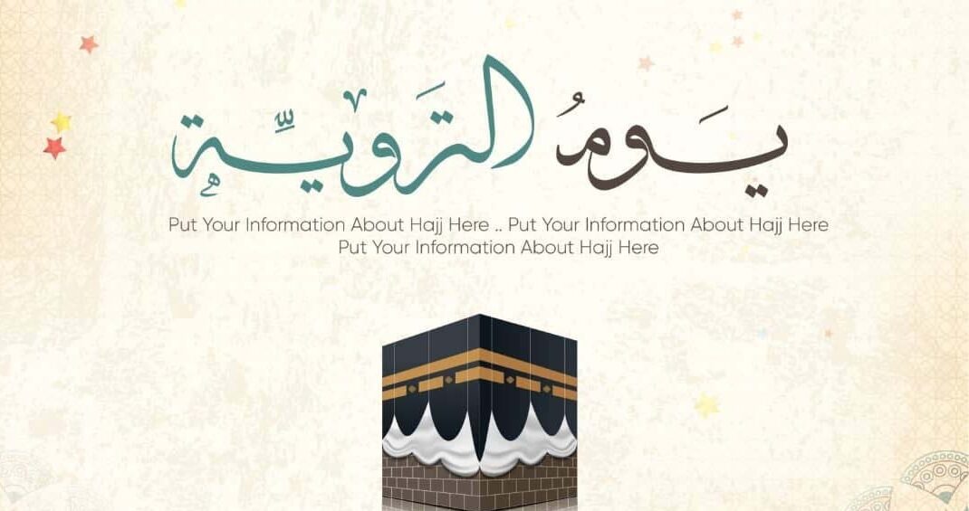 أفضل أدعية يوم التروية 2026 مكتوبة ومستجابة.. فضل اليوم الثامن من ذي الحجة وأعماله المستحبة