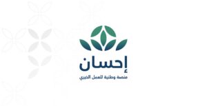 منصة إحسان 1447هـ في موسم الحج.. تعزيز العطاء الرقمي ودعم العمل الخيري في السعودية