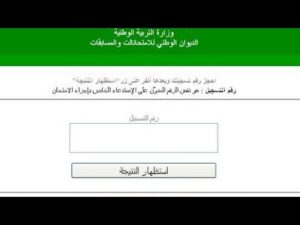 جدول امتحانات شهادة التعليم المتوسط 2026 في الجزائر.. المواعيد الرسمية الكاملة