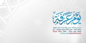 دعاء يوم عرفة للوالدين 2026 مستجاب.. أفضل أدعية بر الوالدين وفتح أبواب الرحمة والمغفرة