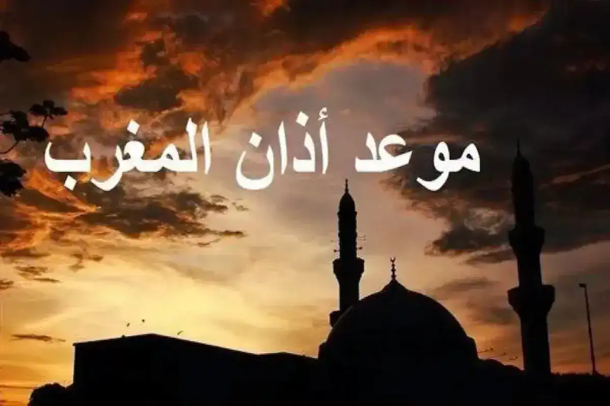 أذان المغرب اليوم الإثنين في الدول العربية.. جدول مواقيت الإفطار 1 ذي الحجة