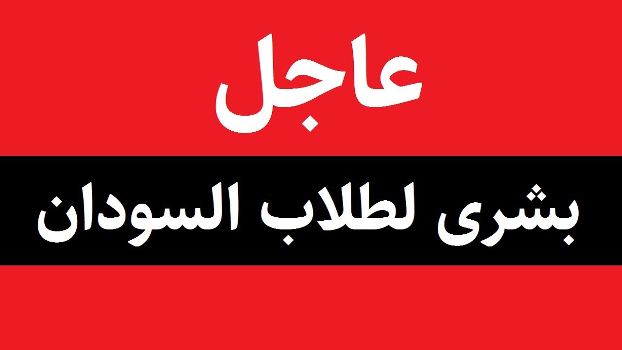 رسمياً الآن.. رابط نتيجة الشهادة المتوسطة ولاية الخرطوم 2025-2026 وخطوات الاستعلام عبر result.sudani.sd
