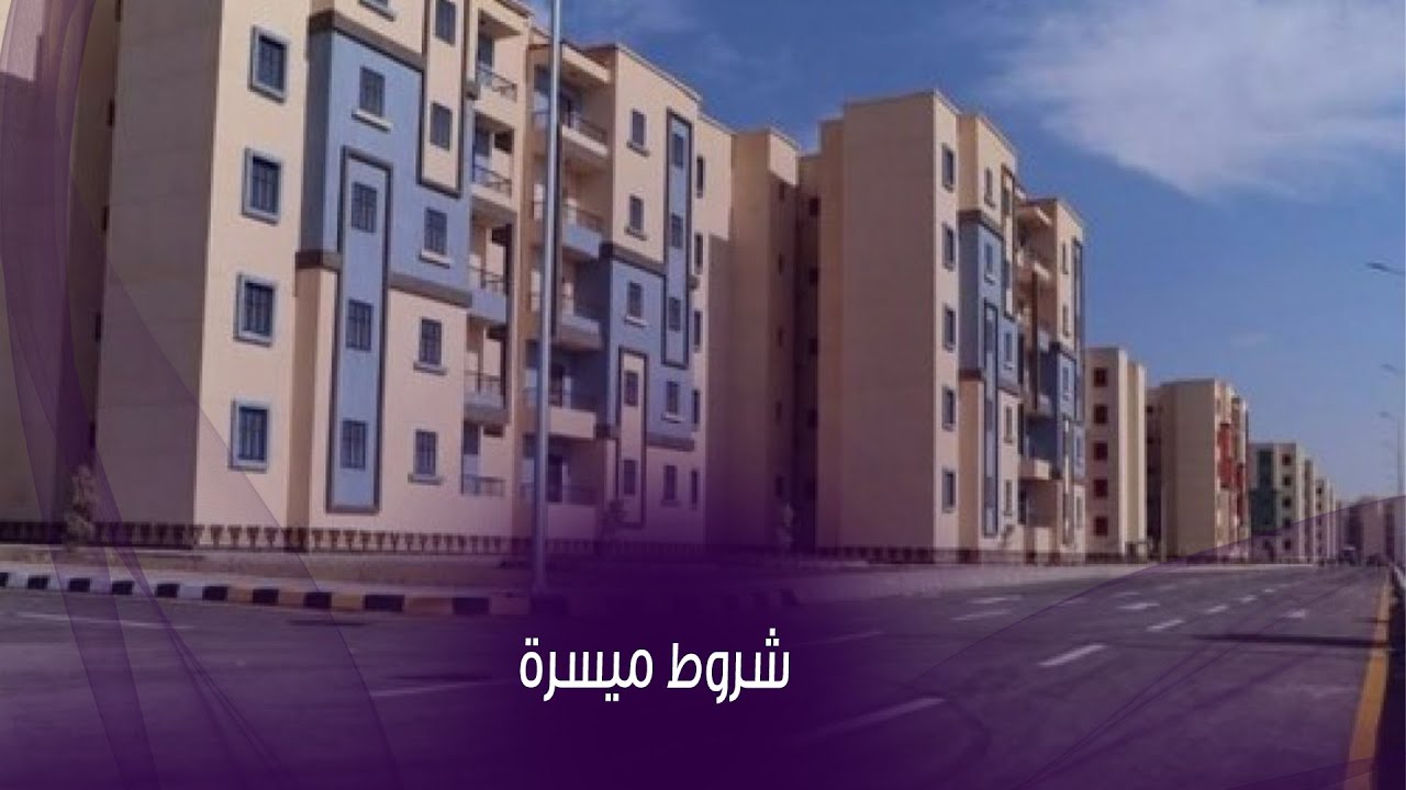 فرصة جديدة للشباب.. فتح باب حجز شقق الإسكان الاجتماعي 2026 وطريقة التسجيل بالتفصيل