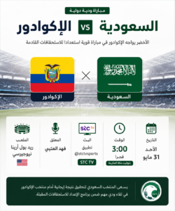 القنوات الناقلة وموعد مباراة السعودية ضد الإكوادور الودية 2026 والتشكيل الكامل