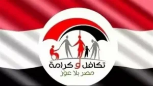 رابط الاستعلام عن الأسماء الجدد في تكافل وكرامة بالرقم القومي 2026 خطوات معرفة نتيجة القبول إلكترونيًا