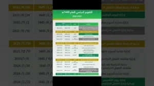 العد التنازلي للامتحانات.. جدول الاختبارات النهائية 1447 الفصل الثاني في السعودية وتفاصيل بداية الإجازة الصيفية بشكل كامل وواضح