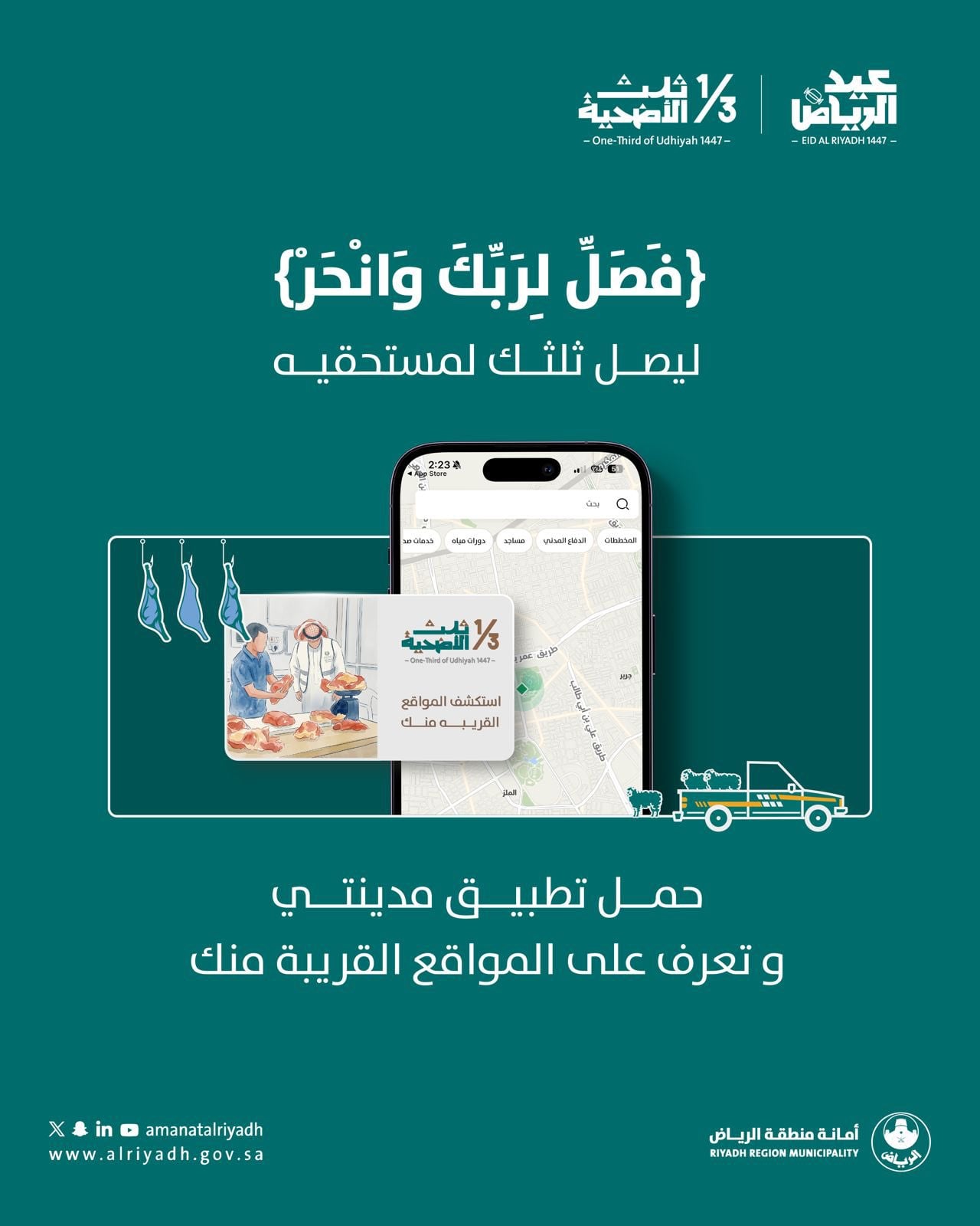 أمانة الرياض 2026 تطلق مبادرة مجتمعية لدعم الأسر المحتاجة بمشاركة 1500 متطوع