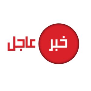 خبر عاجل: إيقاف الدراسة الحضورية 3 أيام بالإمارات.. تفاصيل القرار الرسمي كاملة