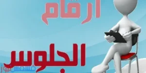 رسمياً.. جدول امتحانات الثانوية العامة 2026 للنظامين الجديد والقديم وموعد الانطلاق خلال أيام قليلة