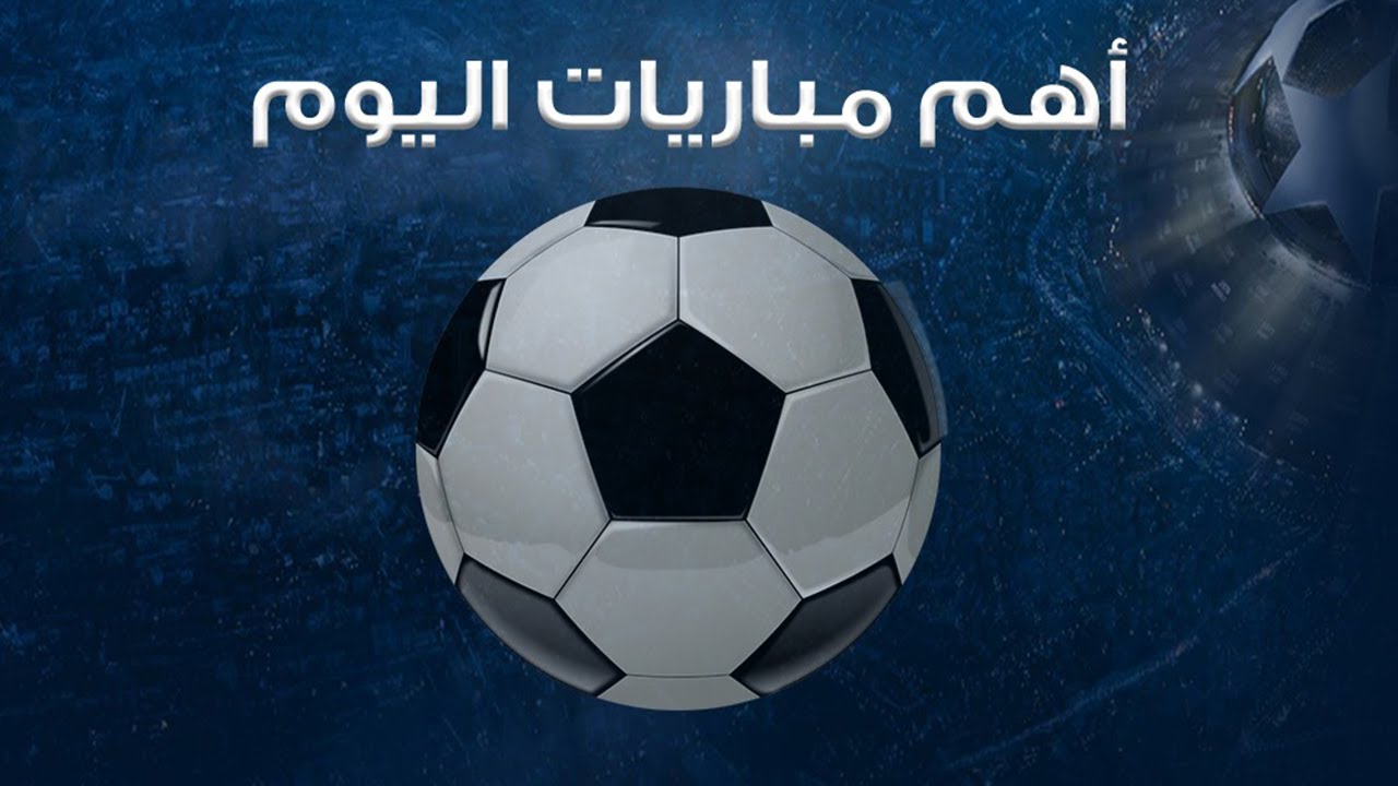 مباريات نارية اليوم الجمعة 15-5-2026.. جدول المواجهات والقنوات الناقلة وأقوى لقاء ليفربول وأستون فيلا في قمة الدوري الإنجليزي مباشر