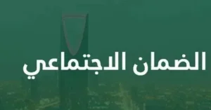 بشارة سارة للمستفيدين.. موعد صرف الضمان الاجتماعي دفعة يونيو 1447 قبل عيد الأضحى وتفاصيل جديدة