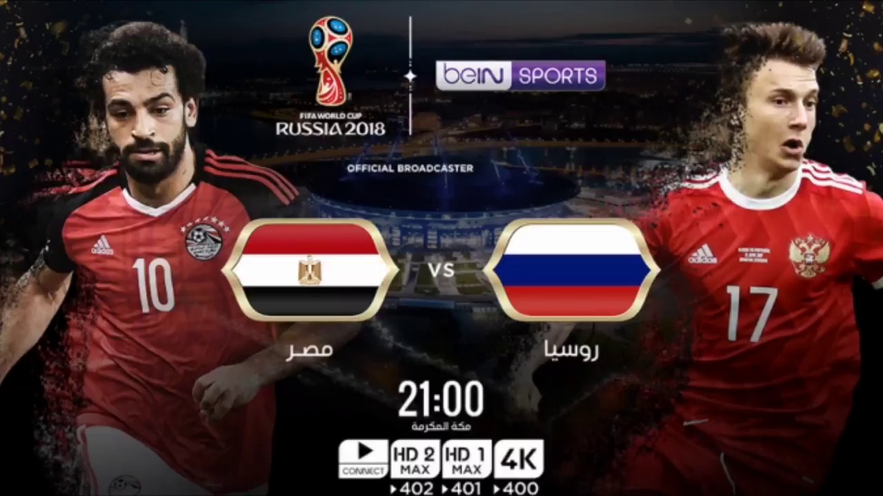 تشكيل منتخب مصر المتوقع أمام روسيا اليوم والقنوات الناقلة للمباراة الودية بجودة HD