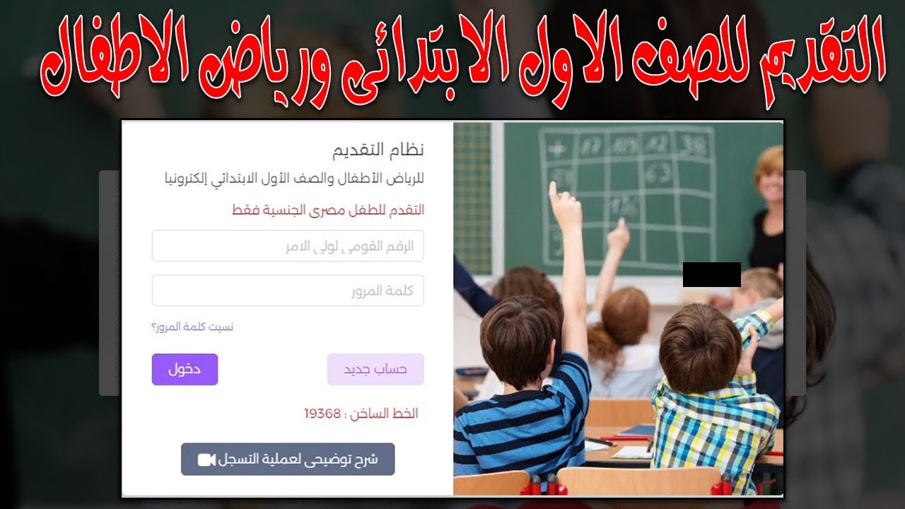 رابط وخطوات التقديم للصف الأول الابتدائي 2026.. الأوراق المطلوبة والتسجيل الإلكتروني يبدأ غدًا