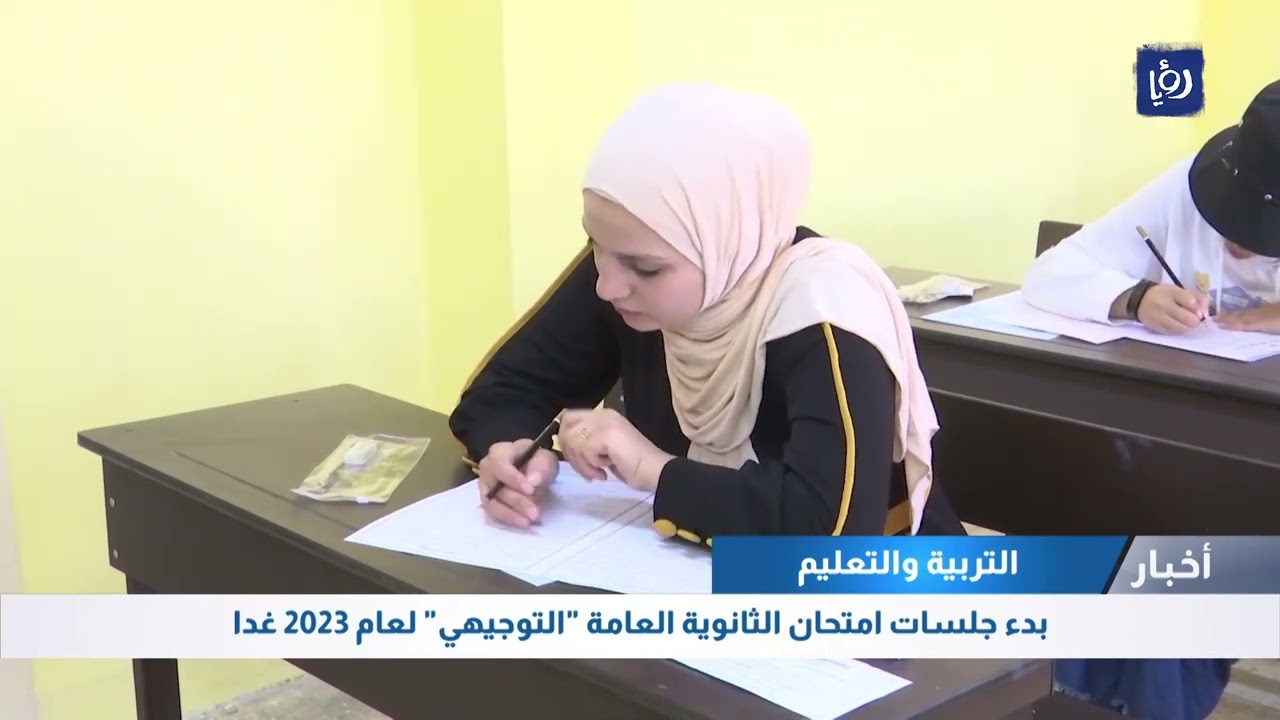 عاجل للطلبة.. الإعلان عن جدول امتحانات التوجيهي 2026 في الأردن للصف الـ11