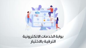 لوائح الترقية بالاختيار 2024.. كل ما تريد معرفته عن عتبات النقاط وشروط الترقي للأساتذة في الابتدائي والإعدادي بطريقة شاملة ومبسطة