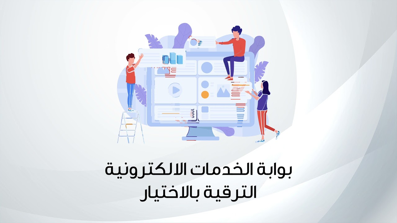 لوائح الترقية بالاختيار 2024.. كل ما تريد معرفته عن عتبات النقاط وشروط الترقي للأساتذة في الابتدائي والإعدادي بطريقة شاملة ومبسطة