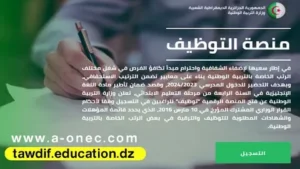 فرصة ذهبية للمعلمين.. تفاصيل أكبر مسابقة توظيف الأساتذة 2026 بأكثر من 61 ألف منصب