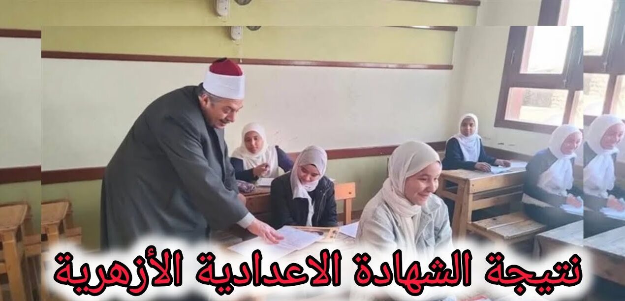 رابط نتيجة الصف الخامس الابتدائي بالقاهرة 2026 بالرقم القومي الآن.. استعلم فورًا عبر بوابة التعليم الأساسي