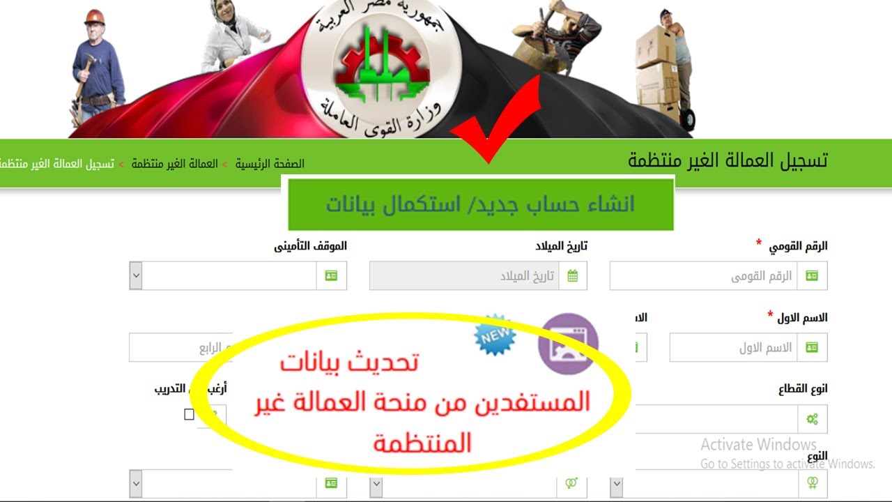 فرصة قبل عيد الأضحى.. طريقة التسجيل في منحة العمالة غير المنتظمة 1500 جنيه خطوة بخطوة