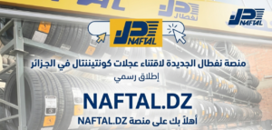فرصة جديدة للسائقين في الجزائر.. رابط منصة نفطال لاقتناء إطارات كونتيننتال الآن