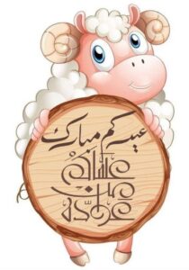 هدايا عيد الأضحى 2026 غير تقليدية.. أفكار مبتكرة لعيد الأضحى 1447 تبهر من تحب وتخطف القلوب