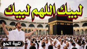 متى يبدأ الحج 2026 وينتهي؟.. جدول زمني شامل لكل المناسك